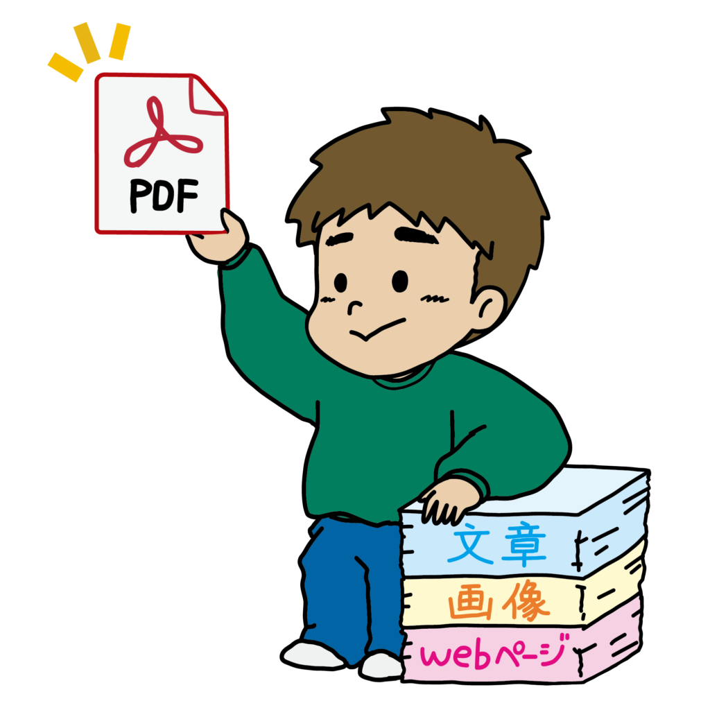 文章や画像をPDFファイルに変換する男の子のイラスト